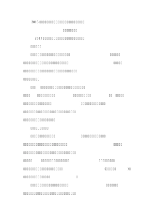 2013年河南省选调生考试简章公告及河南省选调生真题及预测(备考策略分享)