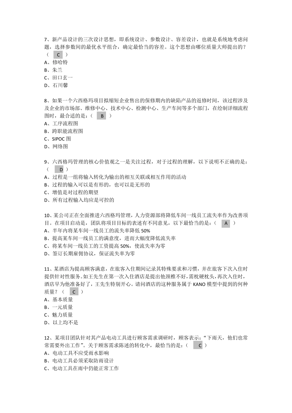 2013年注册六西格玛黑带考试题_第2页