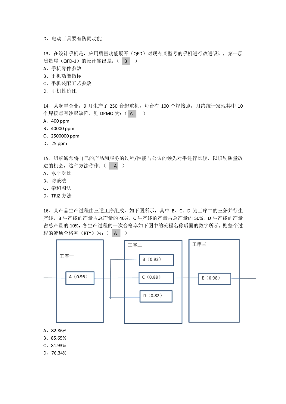 2013年注册六西格玛黑带考试题_第3页