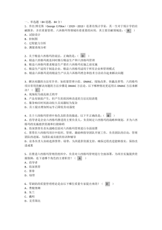 2013年注册六西格玛黑带考试题