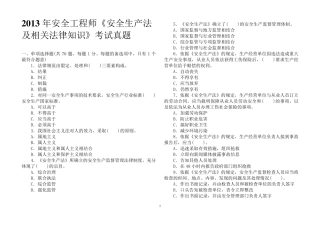 2013年注册安全工程师考试真题及答案(含四科)