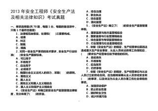 2013年注册安全工程师考试真题及答案(全四科)
