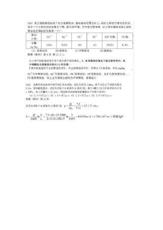 2013年注册岩土工程师考试《专业案例》真题及答案(下午卷)