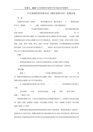 2013年注册测绘师案例分析真题答案及详细解析