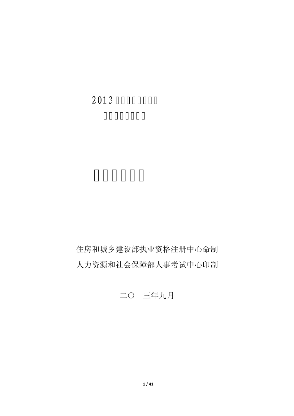 2013年注电公共基础真题解析_第1页