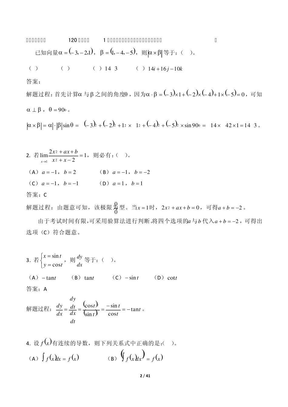 2013年注电公共基础真题解析_第2页