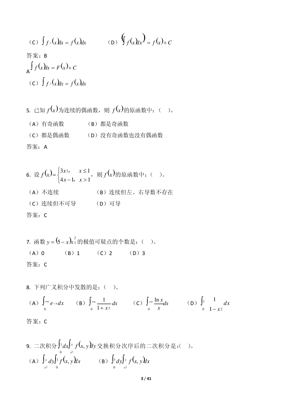 2013年注电公共基础真题解析_第3页
