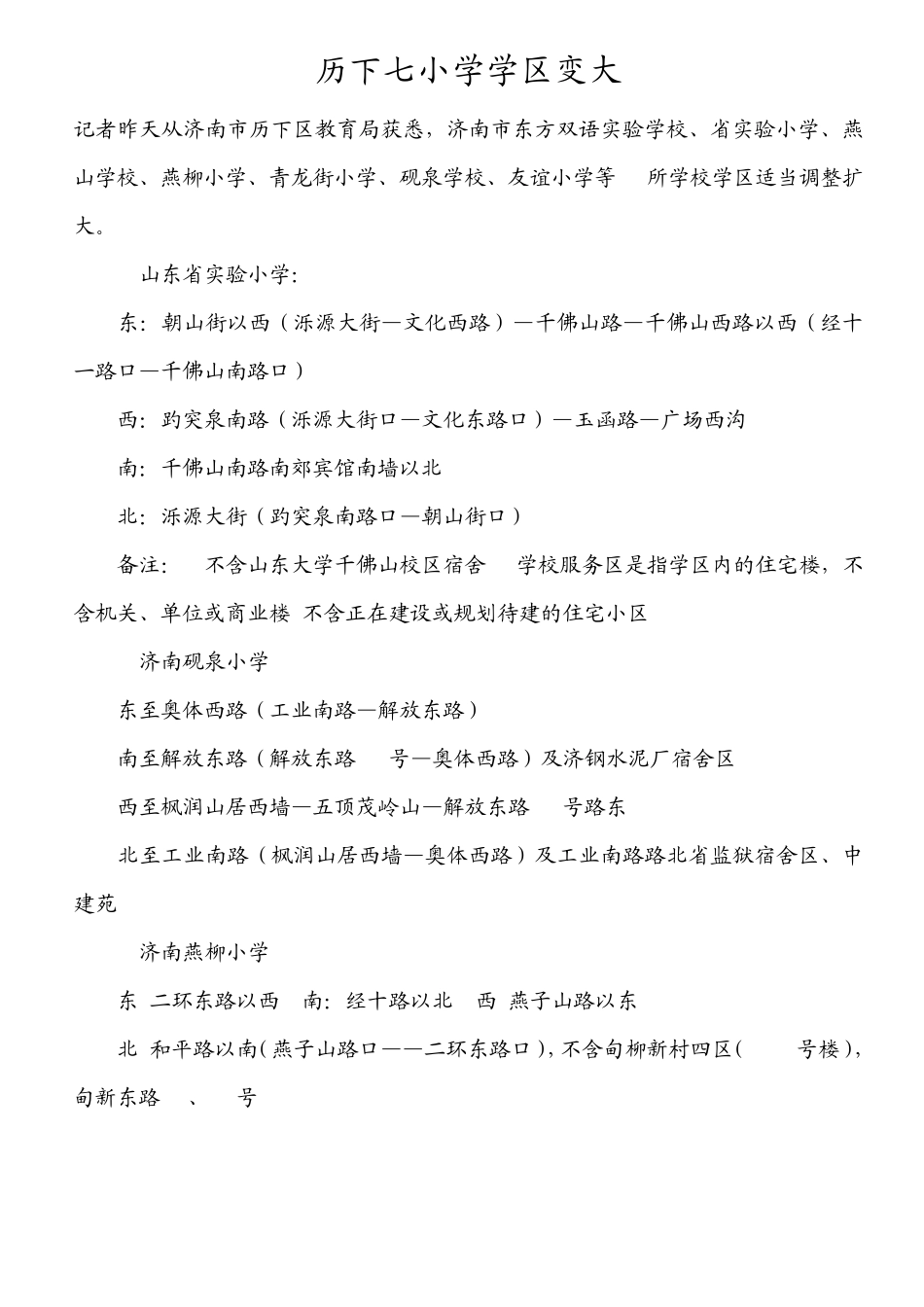 2013年济南学区划分_第1页