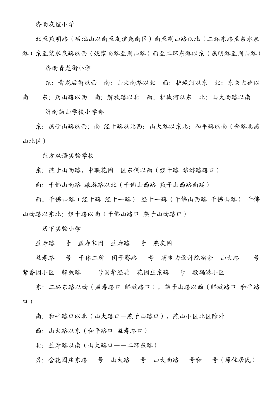 2013年济南学区划分_第2页