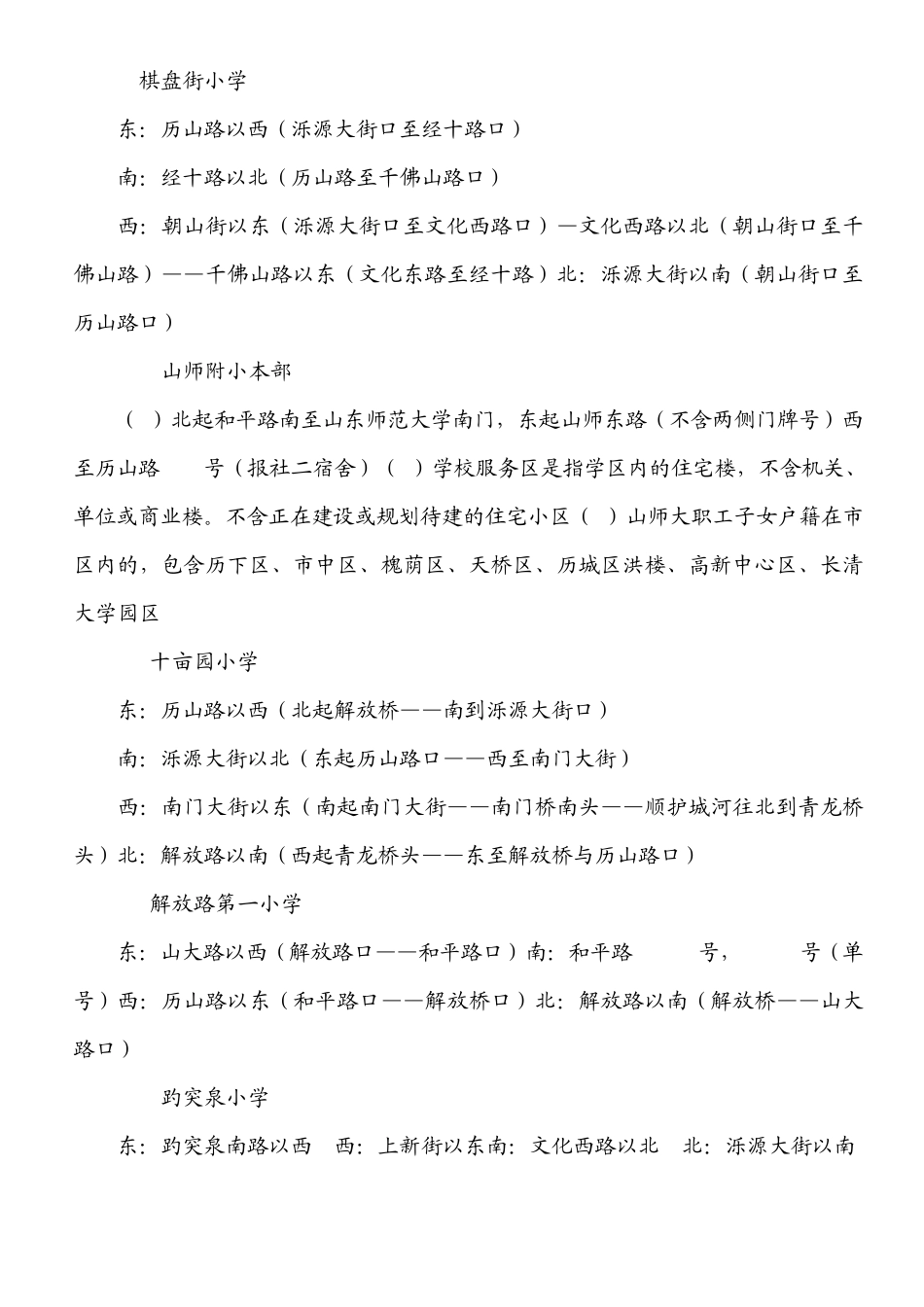 2013年济南学区划分_第3页