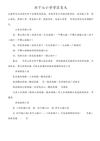 2013年济南学区划分