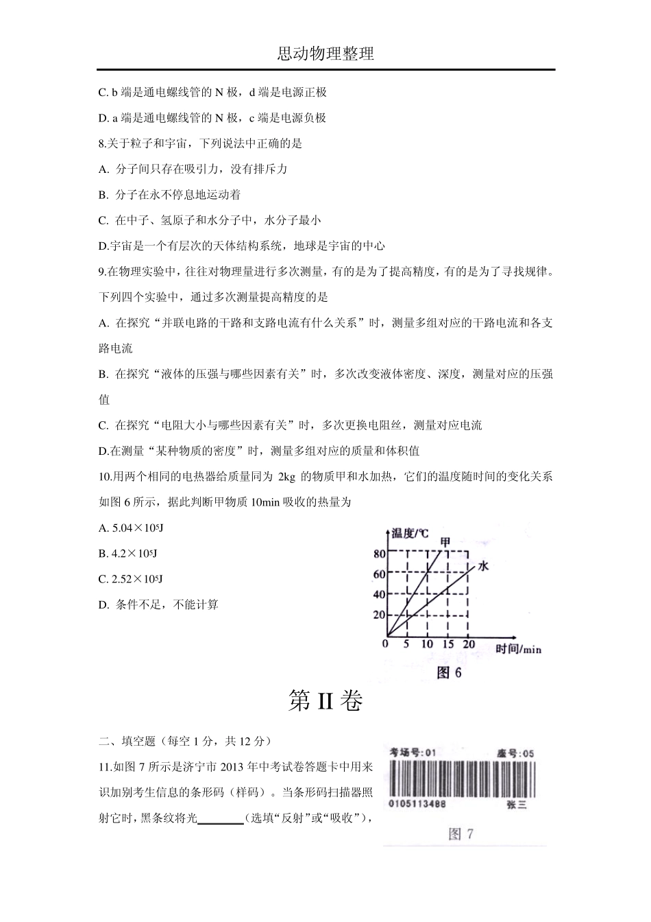 2013年济宁中考物理试卷及答案_第3页