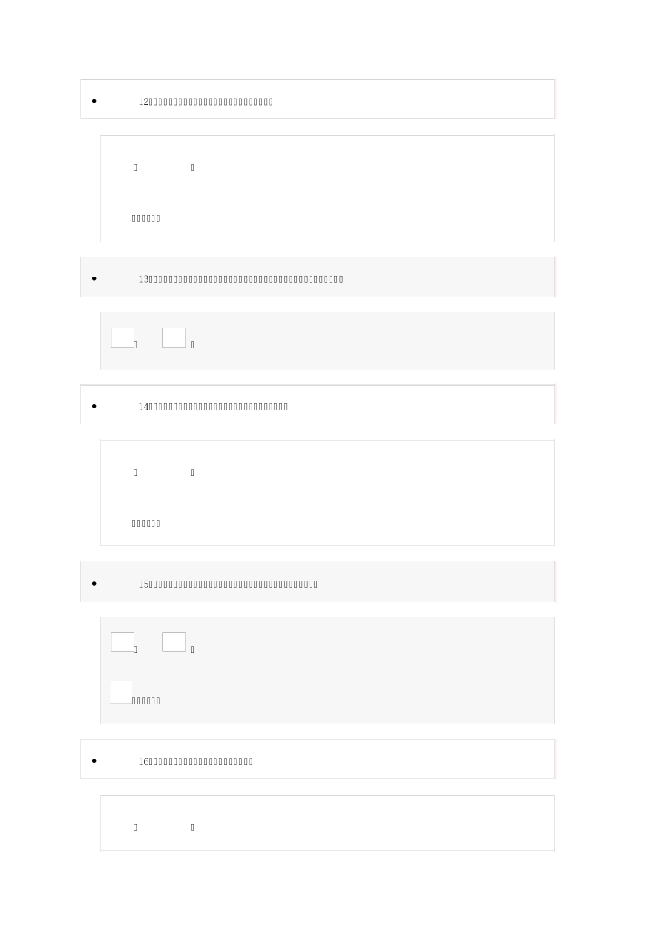 2013年济宁市专业技术人员继续教育公需科目培训——互联网监管与网络道德建设判断题_第3页