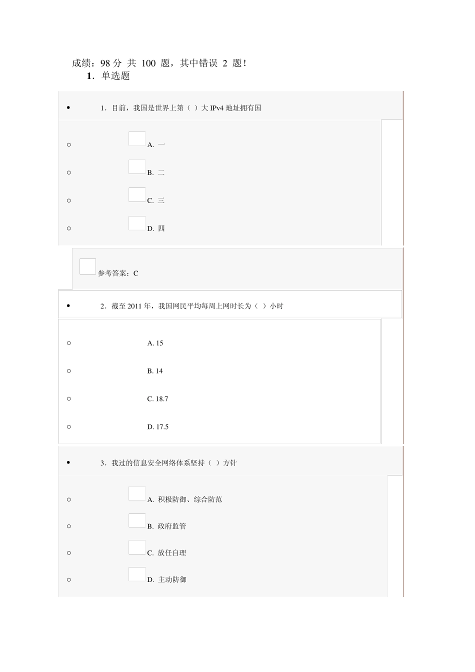 2013年济宁市专业技术人员继续教育公需科目培训—互联网监管与网络道德建设_第1页