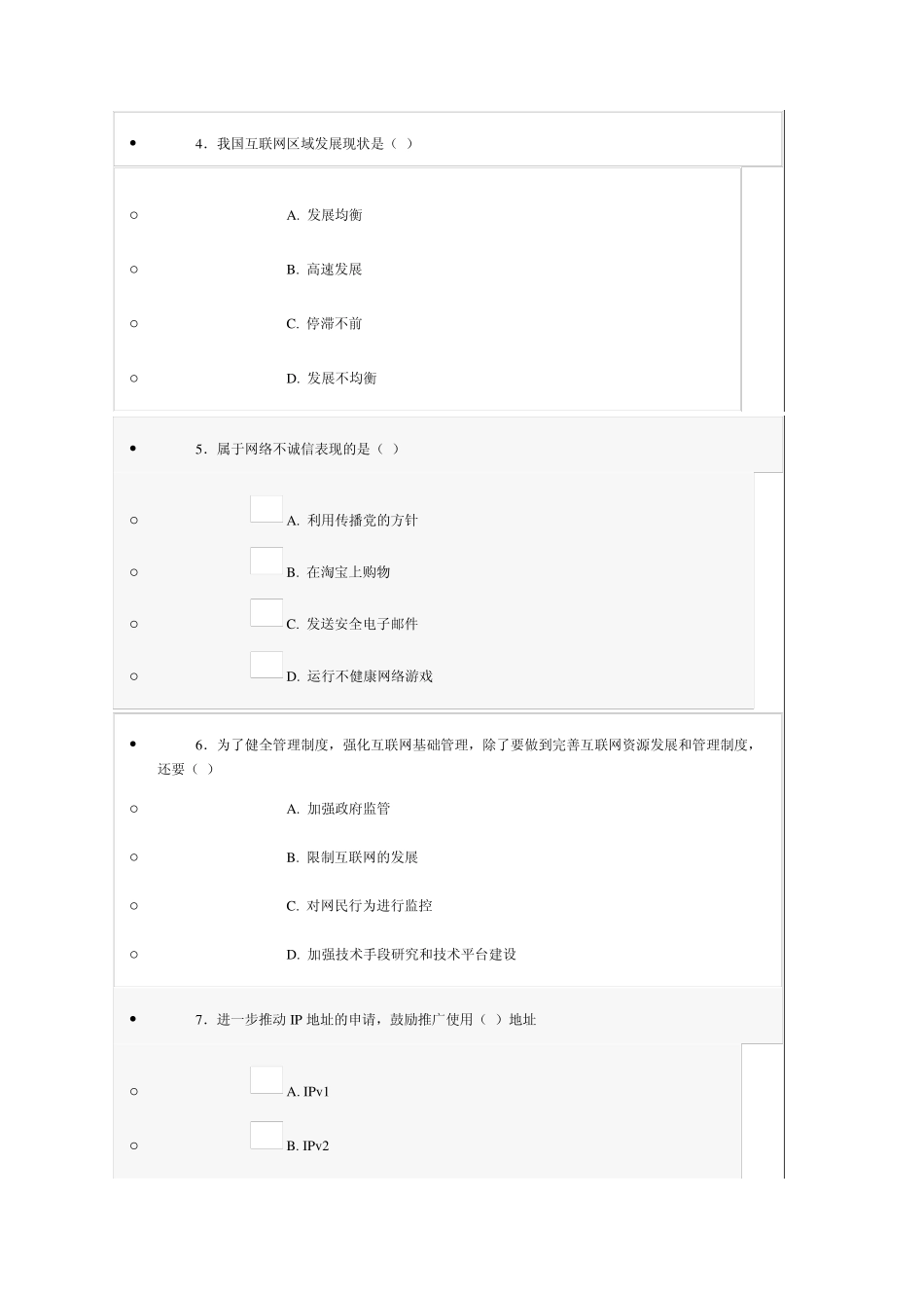 2013年济宁市专业技术人员继续教育公需科目培训—互联网监管与网络道德建设_第2页
