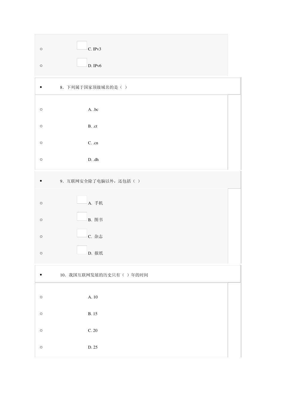 2013年济宁市专业技术人员继续教育公需科目培训—互联网监管与网络道德建设_第3页