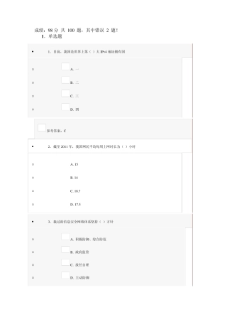 2013年济宁市专业技术人员继续教育公需科目培训—互联网监管与网络道德建设
