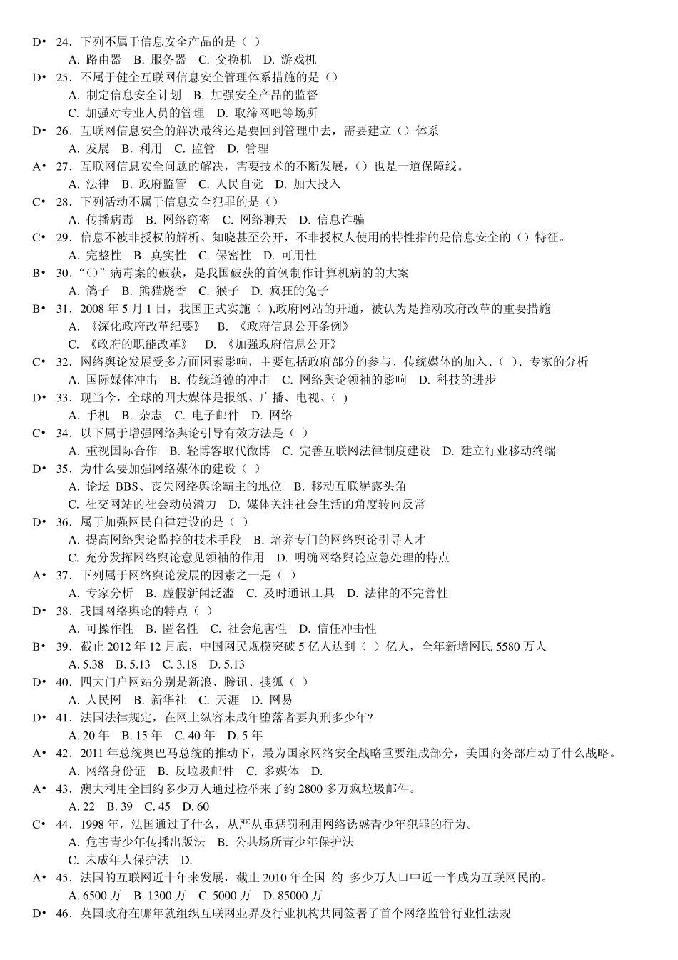 2013年济宁市专业技术人员继续教育公需科目培训—互联网监管与网络道德建设_答案_第2页