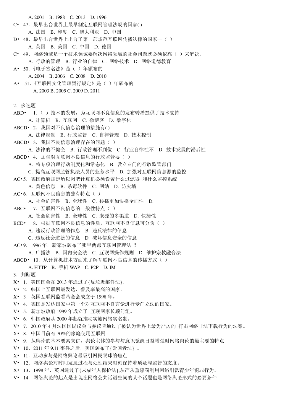 2013年济宁市专业技术人员继续教育公需科目培训—互联网监管与网络道德建设_答案_第3页