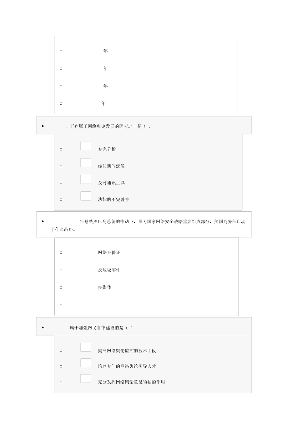 2013年济宁市专业技术人员继续教育公需科目培训互联网监管与网络道德建设试题答案_第2页