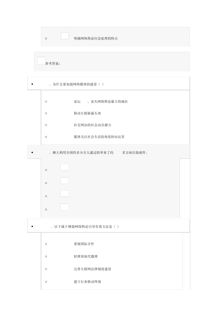 2013年济宁市专业技术人员继续教育公需科目培训互联网监管与网络道德建设试题答案_第3页