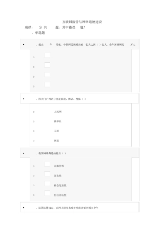 2013年济宁市专业技术人员继续教育公需科目培训互联网监管与网络道德建设试题答案
