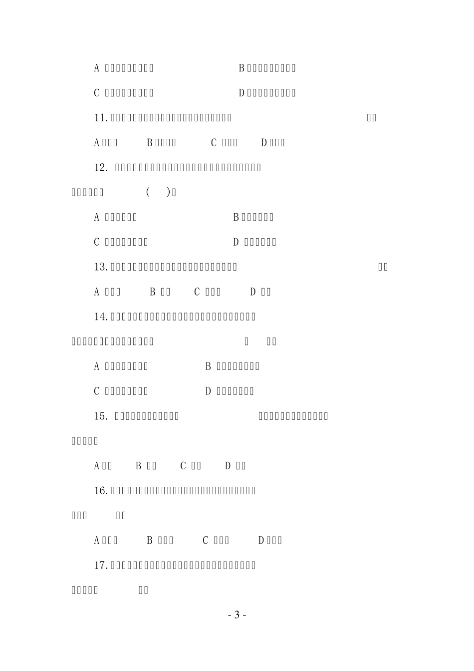 2013年济宁市师德师风考试题库(带答案版)_第3页