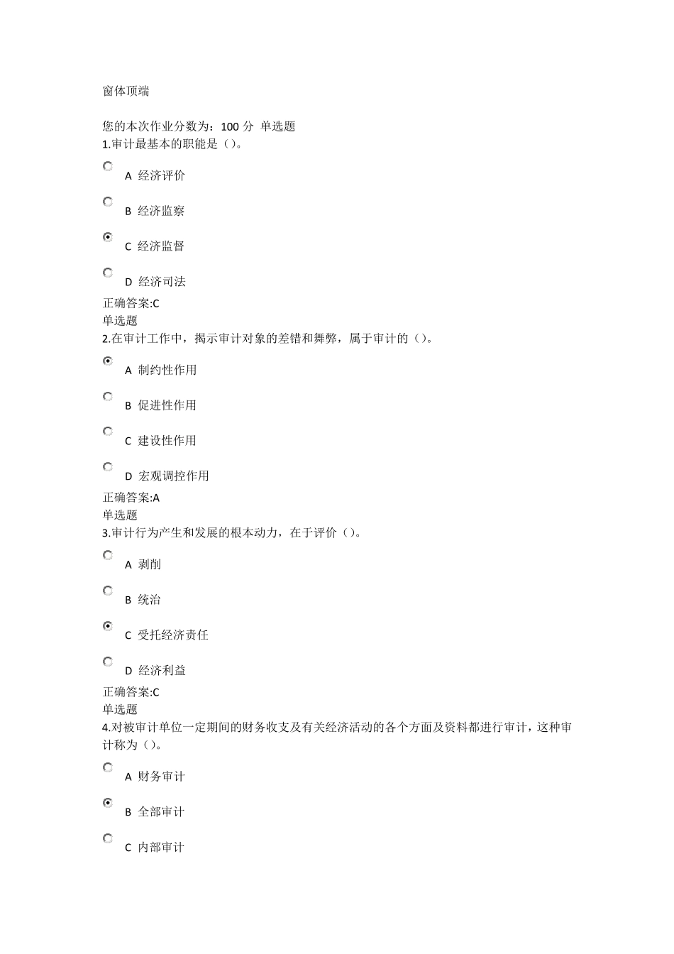 2013年浙大审计学在线作业及答案_第1页
