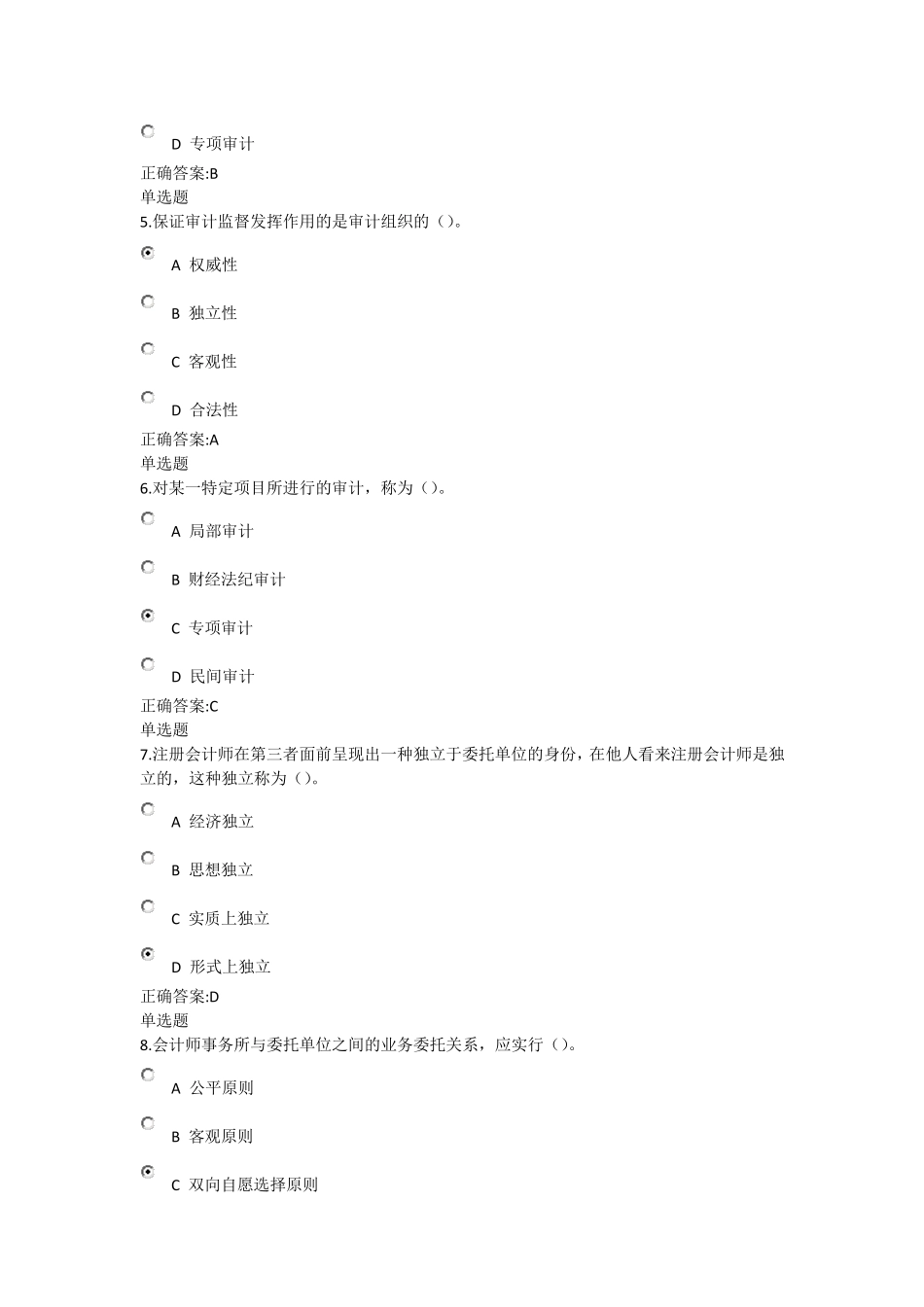 2013年浙大审计学在线作业及答案_第2页