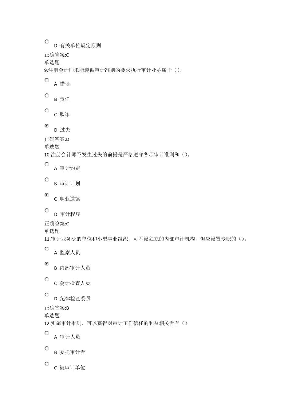 2013年浙大审计学在线作业及答案_第3页