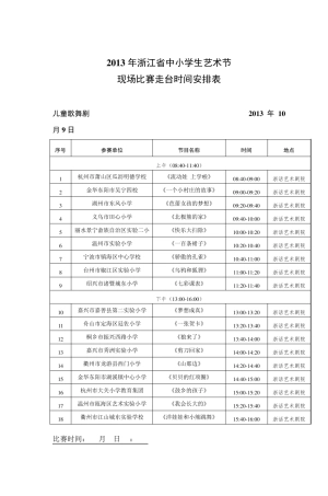 2013年浙江省中小学生艺术节