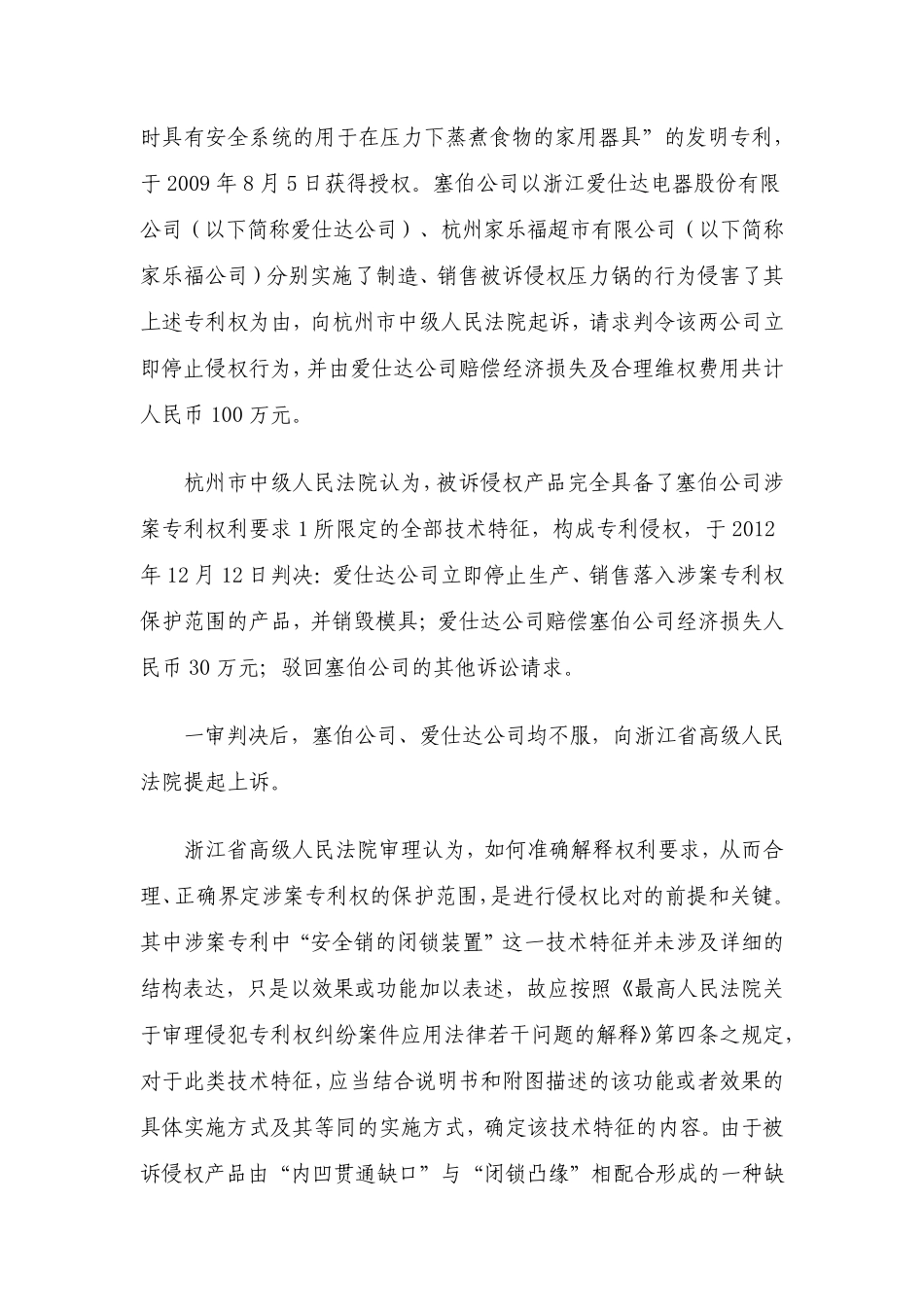 2013年浙江法院知识产权十大案例_第2页