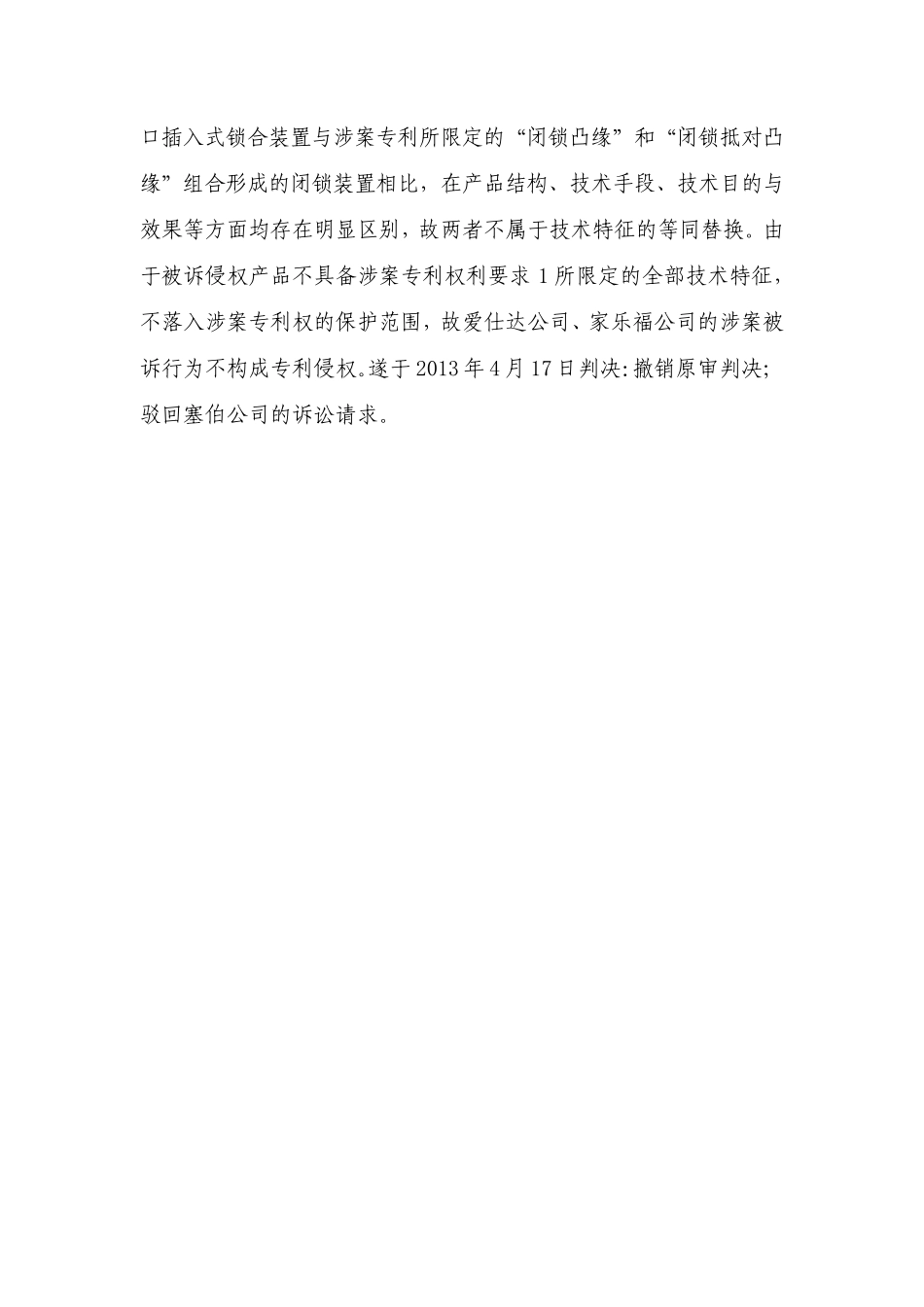 2013年浙江法院知识产权十大案例_第3页