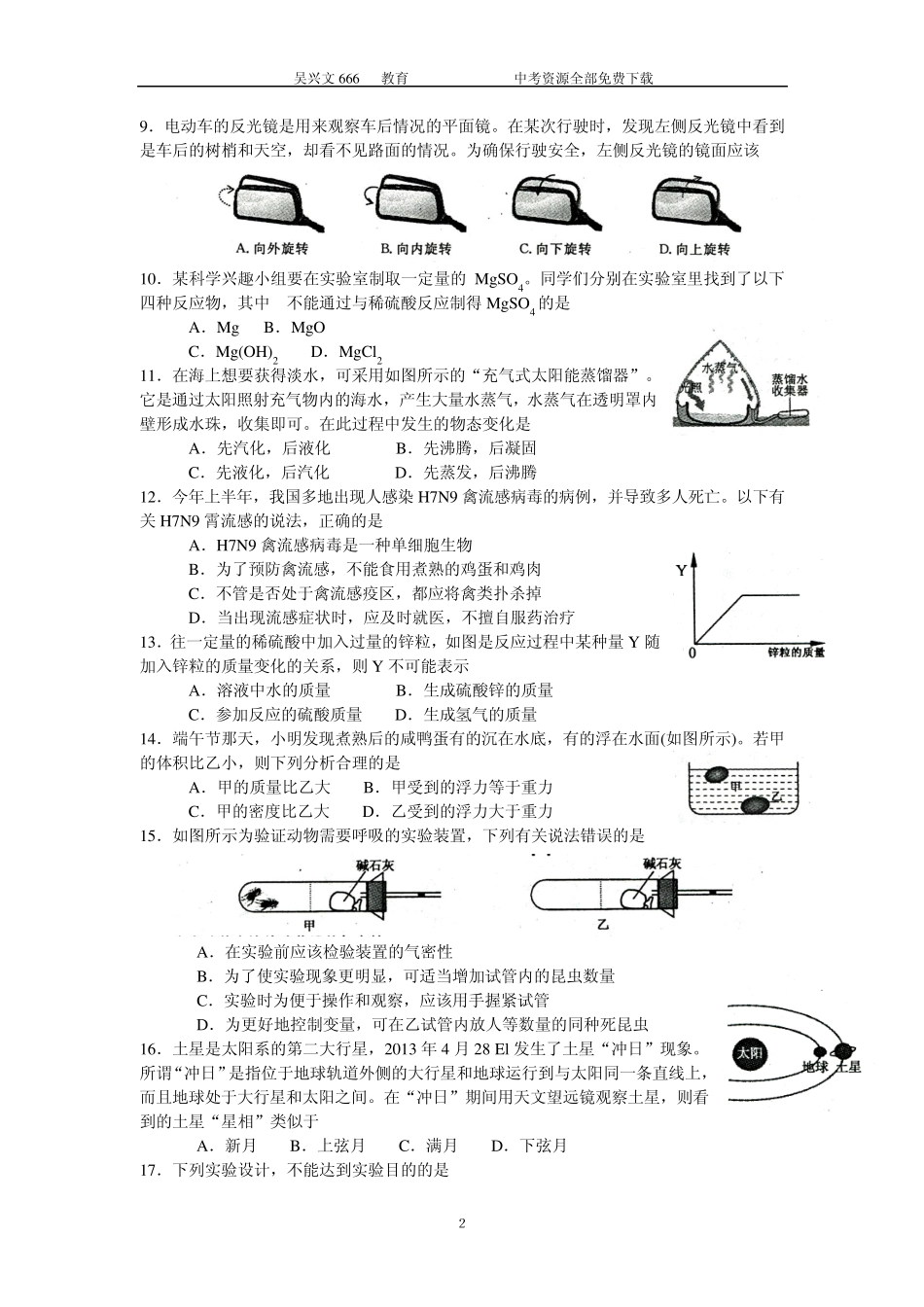 2013年浙江省嘉兴市中考科学试题(word版有答案)_第2页