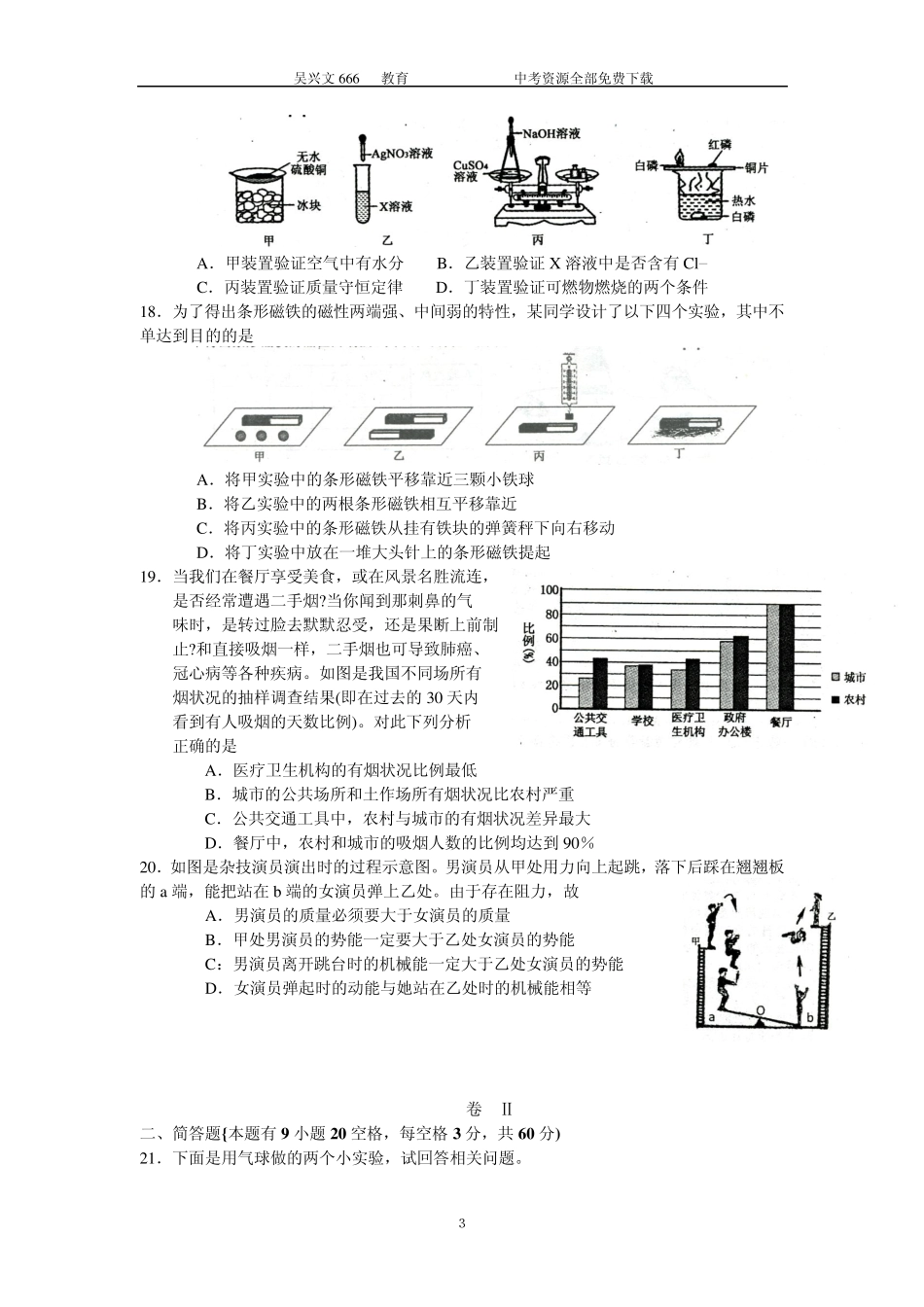 2013年浙江省嘉兴市中考科学试题(word版有答案)_第3页