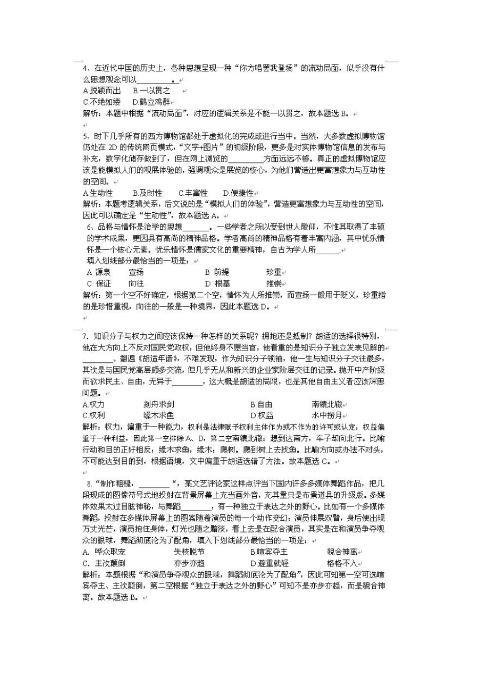 2013年浙江省公务员考试B卷真题及答案_第2页