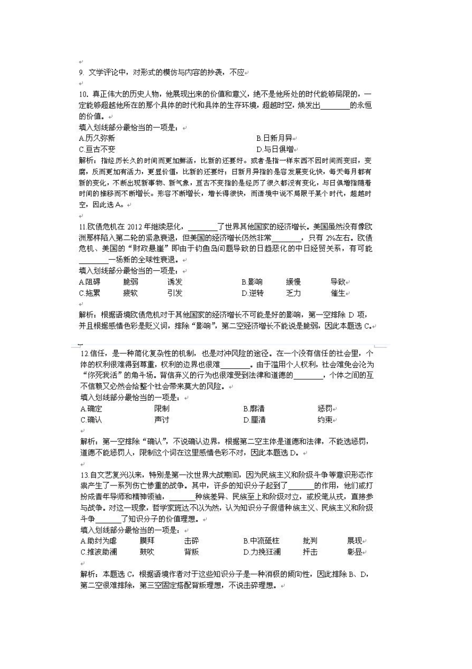 2013年浙江省公务员考试B卷真题及答案_第3页