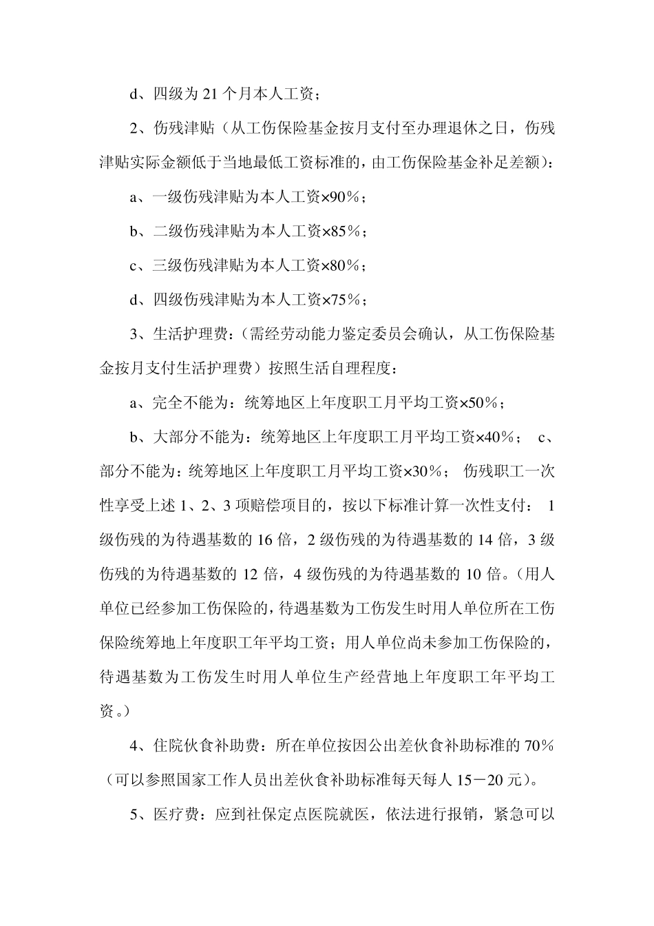 2013年浙江省工伤赔付明细_第2页