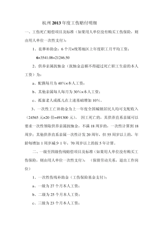 2013年浙江省工伤赔付明细