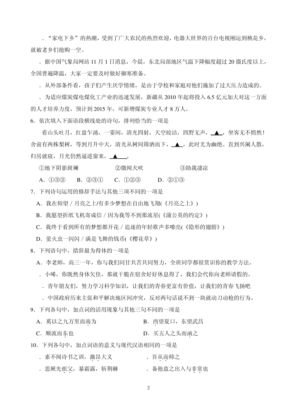 2013年浙江省普通高中会考(语文)定稿_第2页