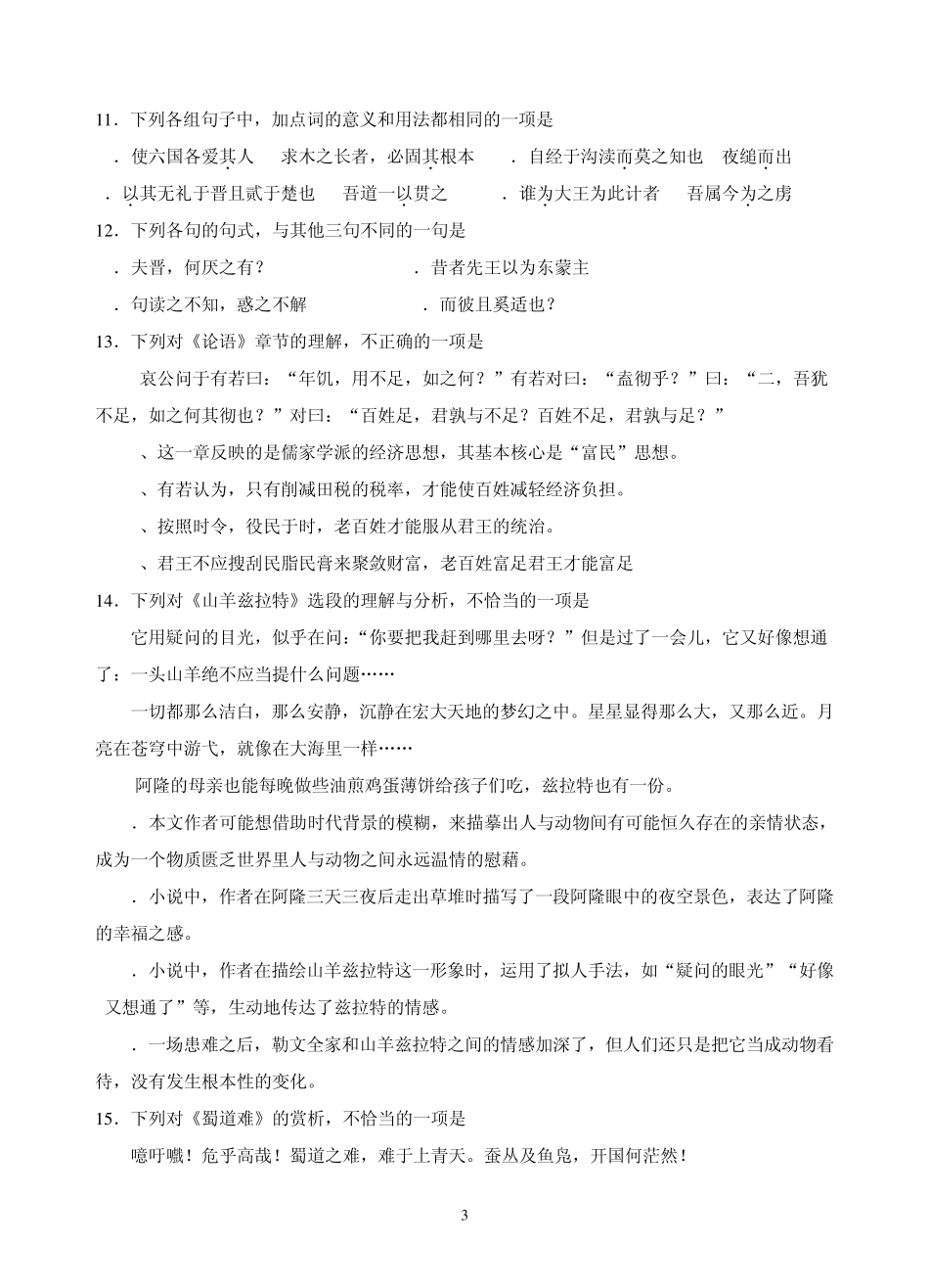 2013年浙江省普通高中会考(语文)定稿_第3页