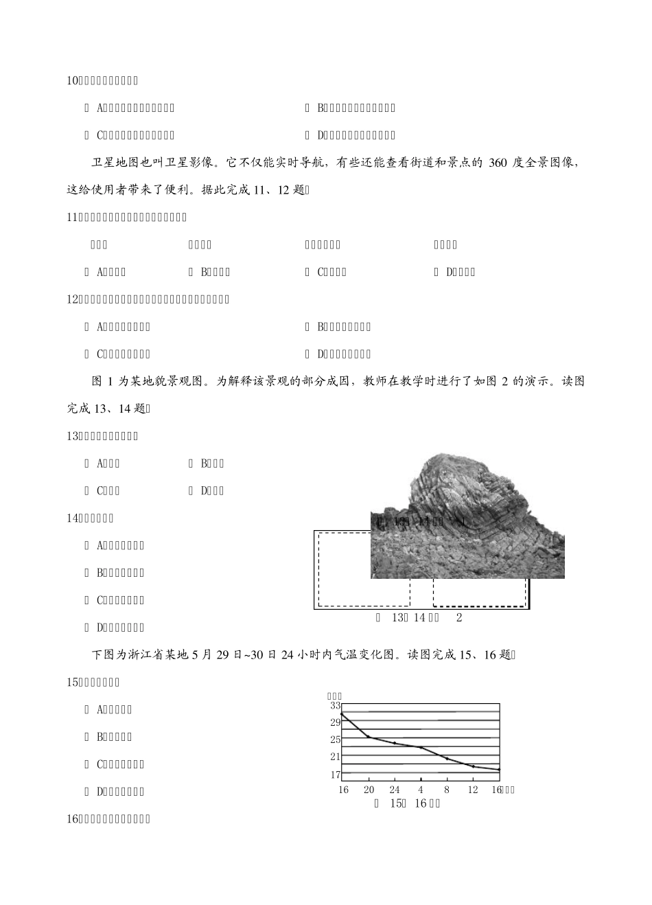 2013年浙江省普通高中学业水平考试地理_第2页