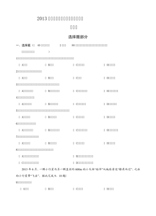 2013年浙江省普通高中学业水平考试地理
