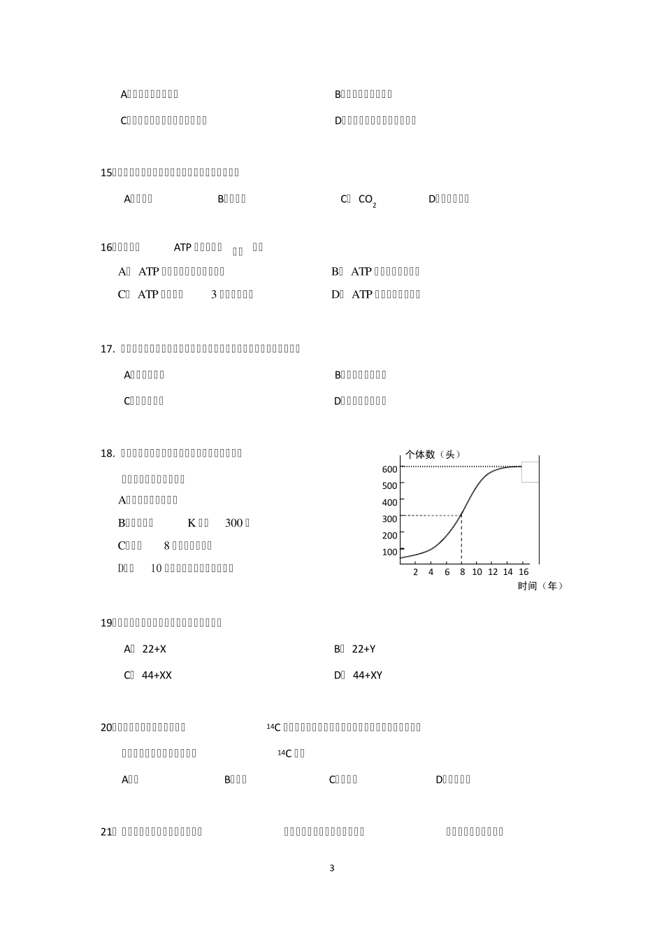 2013年浙江省普通高中学业水平考试生物_第3页