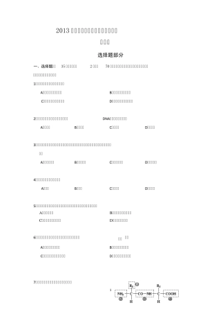 2013年浙江省普通高中学业水平考试生物