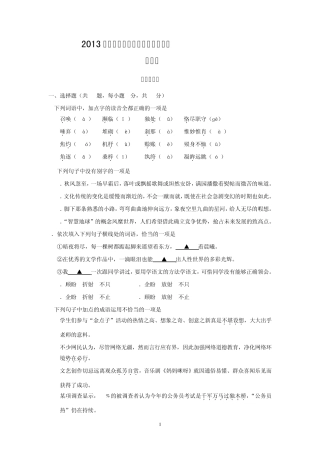2013年浙江省普通高中学业水平考试语文含答案