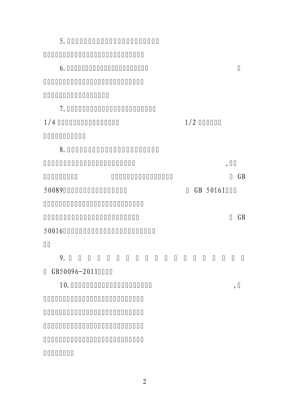 2013年浙江省消防技术规范疑难问题研讨会纪要正式稿_第2页