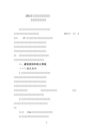 2013年浙江省消防技术规范疑难问题研讨会纪要正式稿