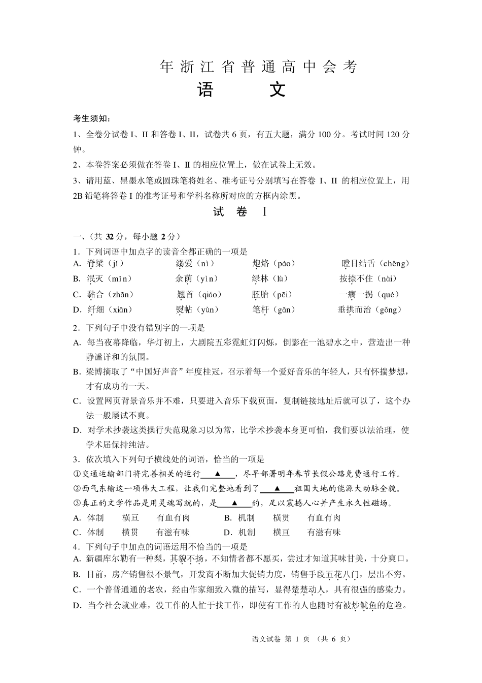 2013年浙江省普通高中毕业会考试题及答案(语文)_第1页