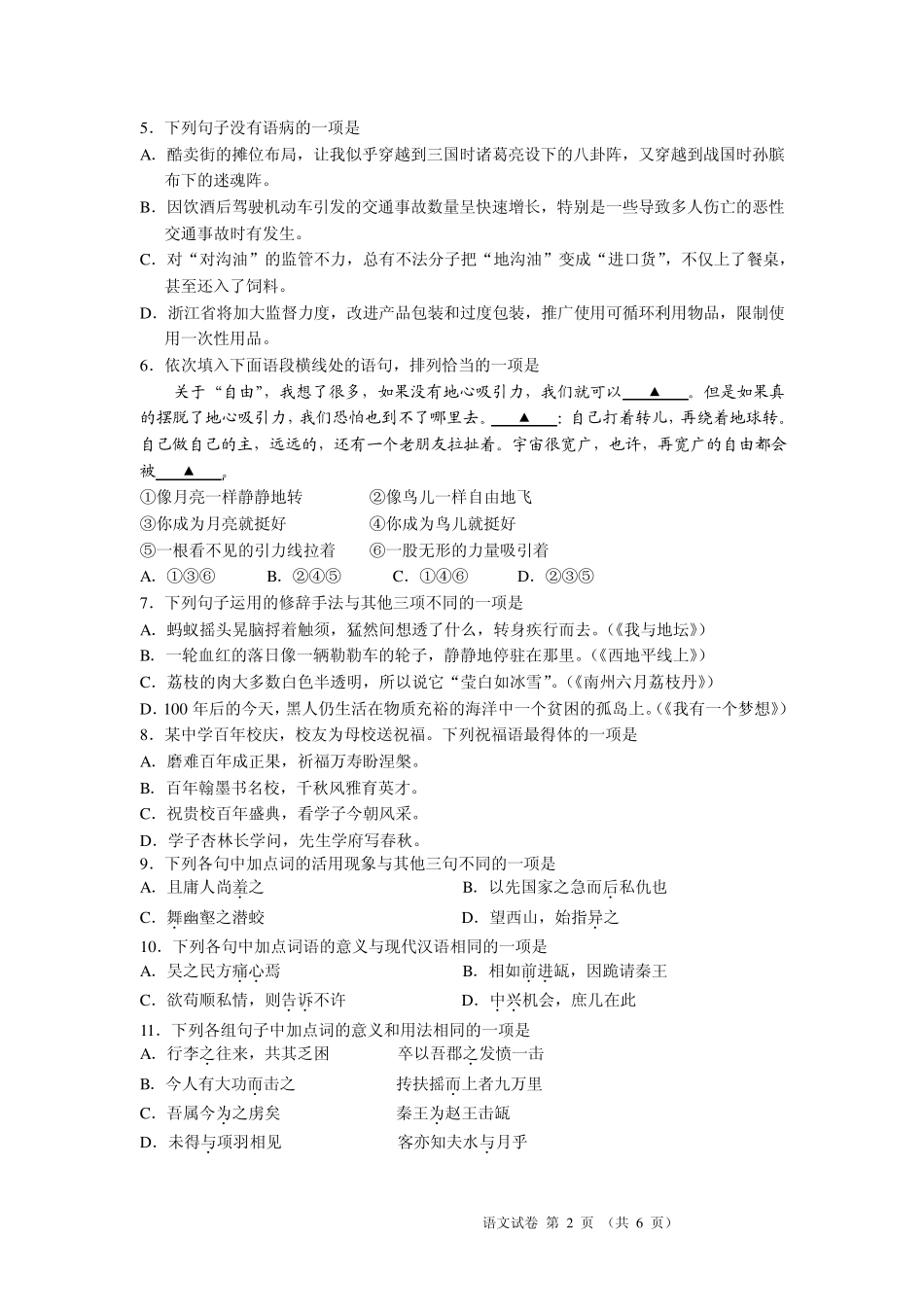 2013年浙江省普通高中毕业会考试题及答案(语文)_第2页